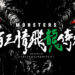 Manga One Shot “Monsters” Oleh Pencipta One Piece Akan Dapat Adaptasi Anime!