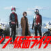 Shin Kamen Rider – Sinopsis lengkap *SPOILER*