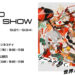 Tiket Tokyo Game Show 2023 kini dijual untuk pelawat luar Jepun