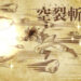Infinity Strash: DRAGON QUEST The Adventure of Dai – Apa di dalam “Story Mode?”