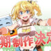 Anime “Reborn as a Vending Machine” Sah dapat Season 2!