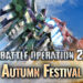 Mobile Suit Gundam Battle Operation 2 umum kempen “Autumn Festival” – Pelbagai ganjaran menanti!