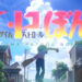 Karya Pencipta Doraemon “T・P BON” Mendapat Adaptasi Anime Baharu oleh Netflix!