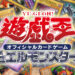 Yu-Gi-Oh! Official Card Game (OCG) Versi Inggeris untuk Asia Kini Tersedia!