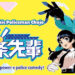 Manga Komedi Supernatural Baharu “Super Psychic Policeman Chojo” Sudah Debut di Manga Plus!