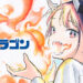 Hampir 2 Tahun Hiatus, RuriDragon Kembali dengan Bab Baharu!