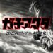 Manga ‘Gachiakuta’ Dapat Anime Rasmi Oleh Studio Bones, Akan Keluar 2025
