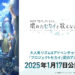 Hatsune Miku Dapat Filem Anime ‘Project SEKAI the Movie: Kowareta SEKAI to Utaenai MIKU!’