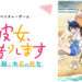‘Rent-A-Girlfriend: The Horizon and the Girl in the Swimsuit’ Diumumkan – Game Konsol Pertama Francais!