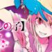 Oshi no Ko: Tragedi Berulang Dengan Kematian Watak Utama? (SPOILER)
