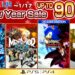 Mulakan 2025 Dengan Promosi Besar SEGA New Year Sale! Metaphor: ReFantazio Harga Murah!