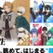 Isekai∞Isekai – Apabila Semua Isekai Terhebat Bergabung Dalam Satu Game!