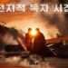 Filem Live Action “Omniscient Reader” Akan Debut Julai 2025, Dibintangi Lee Min-ho & Jisoo Blackpink!