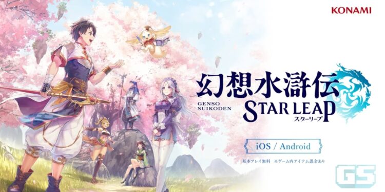 Suikoden STAR LEAP – Game Mobile Baru Dari Dunia Suikoden!