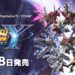 Crossover Mecha, Super Robot Wars Y Akan Tiba Ogos 2025!