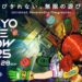 Tokyo Game Show 2025 Tampilkan Visual Baharu & Kempen Istimewa!