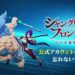 Netmarble Umum Shangri-La Frontier: The Seven Colossi – Game 3D Untuk Mobile!