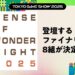 Tokyo Game Show 2025 Mengumumkan Finalis “Sense of Wonder Night”, Melantik Pocky sebagai Duta Rasmi Game Indie