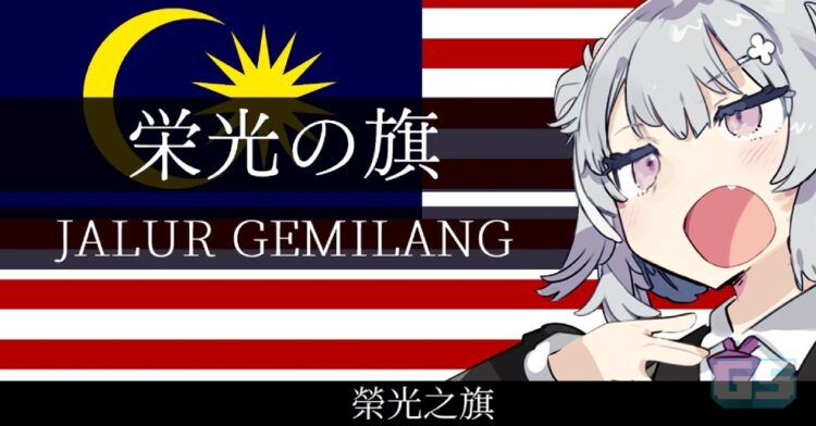 Lagu “Jalur Gemilang” Versi Jepun Berjaya Curi Hati Netizen Malaysia