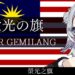 Lagu “Jalur Gemilang” Versi Jepun Berjaya Curi Hati Netizen Malaysia