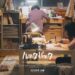 Manga “Look Back” Akhirnya Menjadi Filem Aksi Langsung Arahan Pengarah Pemenang Anugerah