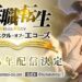 RPG ‘Mushoku Tensei: Chronicle of Echoes’ Diumumkan Untuk iOS & Android!