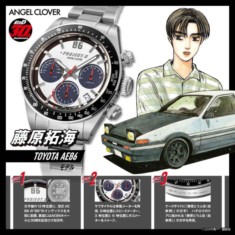 Jam Tangan Ulang Tahun Ke-30 Initial D Dibuka untuk Pra-Tempah di Malaysia!