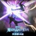 Filem Anime ‘The Irregular at Magic High School’ Akan Masuk Pawagam Malaysia Pada Minggu Ini